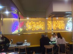 -正宗齐齐哈尔烤肉·齐牛哥鲜切炭火烤肉(杭州总店)