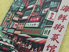 -海鲜街菜馆(海珠南路店)