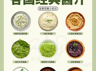 一图认识各国经典灵魂酱汁