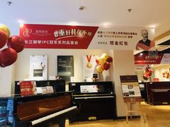 -柏斯音乐艺术中心·钢琴·吉他(上音店)
