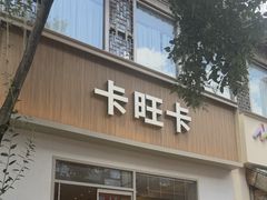 -黎阳老街