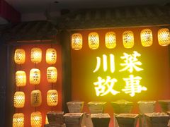 门面-川菜故事(光谷步行街店)