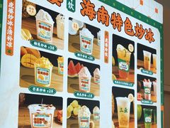 -虎婆冷饮店·海南特色炒冰(三亚湾店)