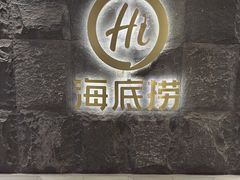 -海底捞火锅(西单店)