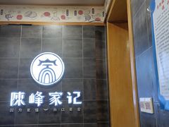 -老陈家擀面皮(木塔巷店)
