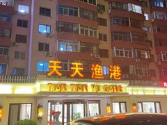 -天天渔港(杏林街店)