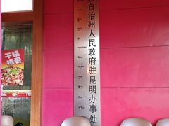 -香巴拉酥油茶馆(迪庆驻昆办店)
