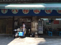 -蒋六十八梯眼镜面(渝中店)