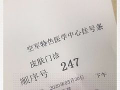 -中国人民解放军空军特色医学中心(空军总医院)