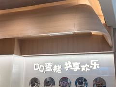 -DQ·蛋糕·冰淇淋(合生汇店)