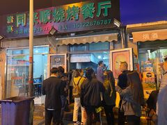 门面-同来顺烧烤餐厅(哈尔滨道店)