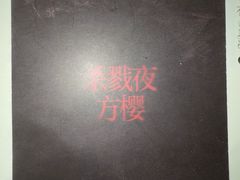 -剧狐剧本杀(徐汇1号店)