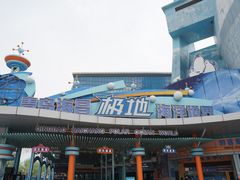 -海合安青岛极地海洋公园