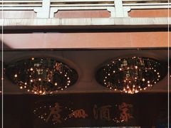 -广州酒家(文昌总店)