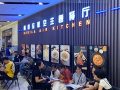 等位区-赫帝拉航空主题餐厅(南宁店)