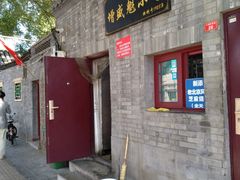 门面-增盛魁小吃店