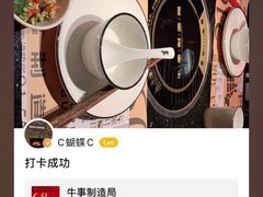 -牛事制造局牛肉火锅(莲岳路店)