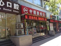 iphone_upload_pic-中国照相馆(交道口店)