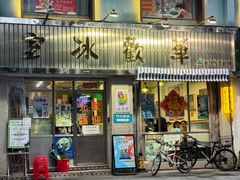 -華歡冰室-WahFoon(吉大店)