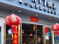-集贤门·徽菜(福田店)