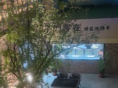 -羊门客在·烤盐池滩羊·川菜