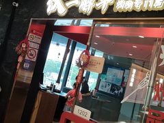 -伏一解牛烤肉专门店(信业购物中心店)