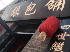 iphone_upload_pic-张包铺(道外店)