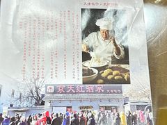 -京天红酒家(虎坊路店)