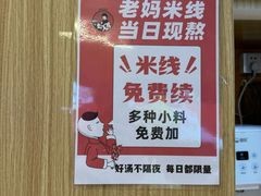 -老妈米线(斜塘邻里中心店)
