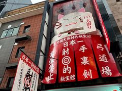 -道顿堀