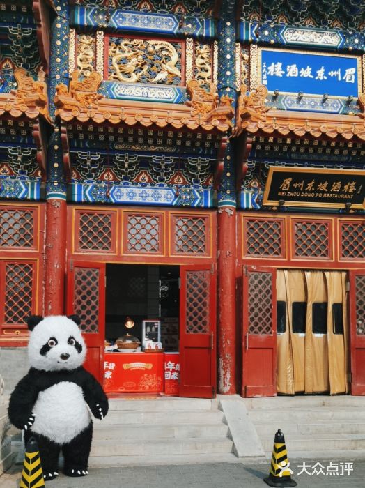 眉州东坡(亚运村店)图片