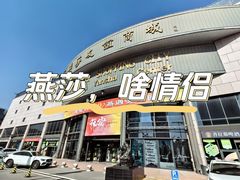 -燕莎友谊商城(亮马桥店)