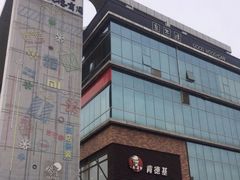 -凯德广场(金牛店)
