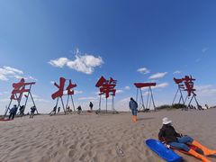 -库伦旗银沙湾旅游景区