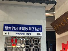 -方铲铲·成都板凳面(滨江银泰店)
