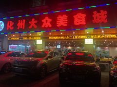 门面-化州大众美食城(宝安老牌店)