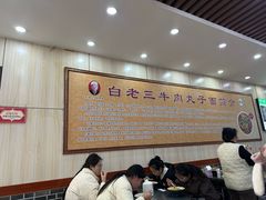 -白老三牛肉丸子面(平阳广场店)