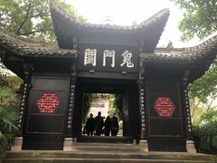 -丰都鬼城名山景区