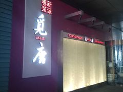 -觅唐MITONG(鸟巢店)
