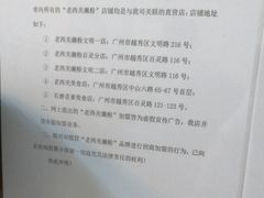 -老西关濑粉(文明路店)