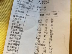 账单-仿膳饭庄