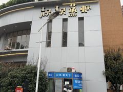 -靓靓蒸虾·头牌蒸虾(沙湖旗舰店)