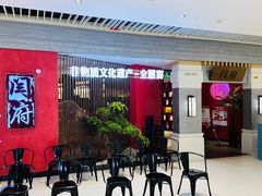 -闫府私房菜·百年鲁菜(恒隆店)