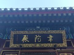 -八大处公园