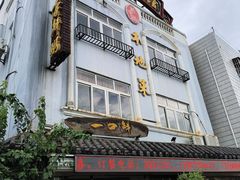 -一口鲜粥馆