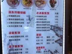 菜单-深水井老冰粉(解放碑英利大融城店)