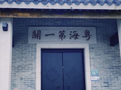 -黄埔古港