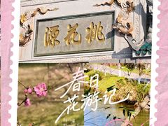 -常德桃花源景区