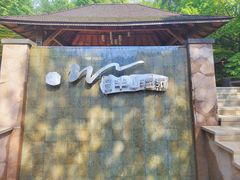 -天目湖涵田半山温泉