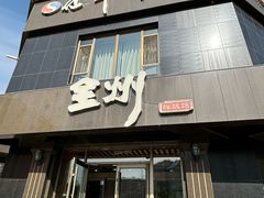 -全州拌饭馆(龙源西街店)